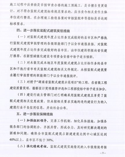 重磅丨政府投资、城区8万㎡以上商品房必须装配式！郴州市五部门联合发文推进装配式建筑发展（郴建发〔2020〕 31号）(图5)