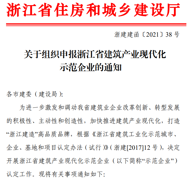 行业资讯 | 840套！广东湛江公租房列入国家钢结构装配式住宅试点；河北等地推广钢结构装配式农房(图5)